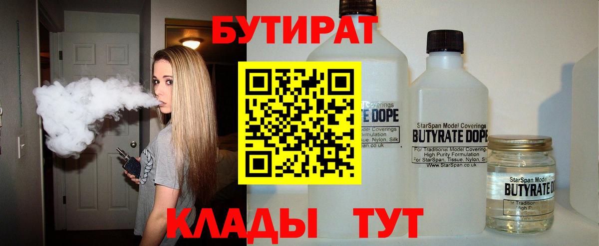 БУТИРАТ  Вход с VPN  Мариинск  Бутират жидкий экстази 