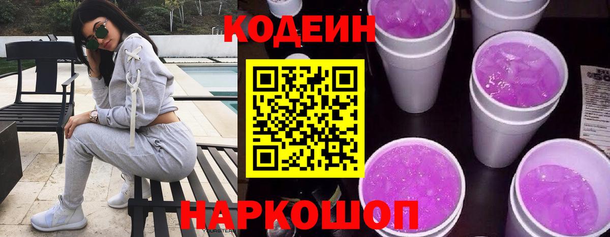 Кодеин напиток Lean (лин)  Вход с VPN  Codein напиток Lean (лин)  Мариинск 