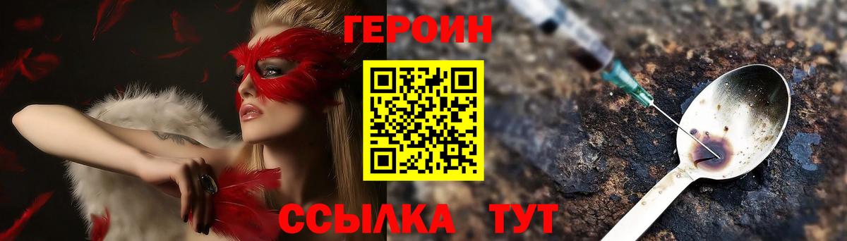 Героин  Героин герыч  Вход с VPN  Мариинск 
