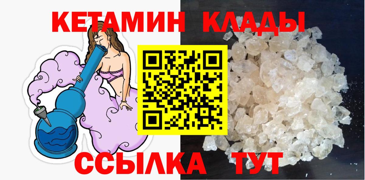 КЕТАМИН VHQ Мариинск