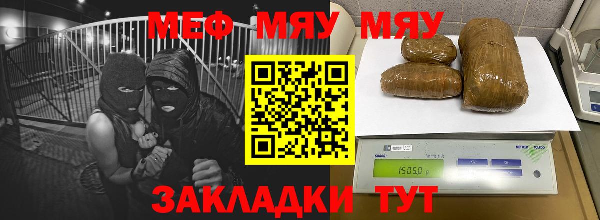 Меф  МЯУ-МЯУ 4 MMC  Мариинск  Вход с VPN  МЕФ VHQ 