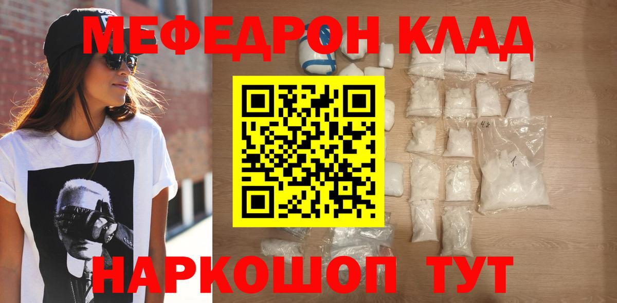 Мефедрон Мариинск